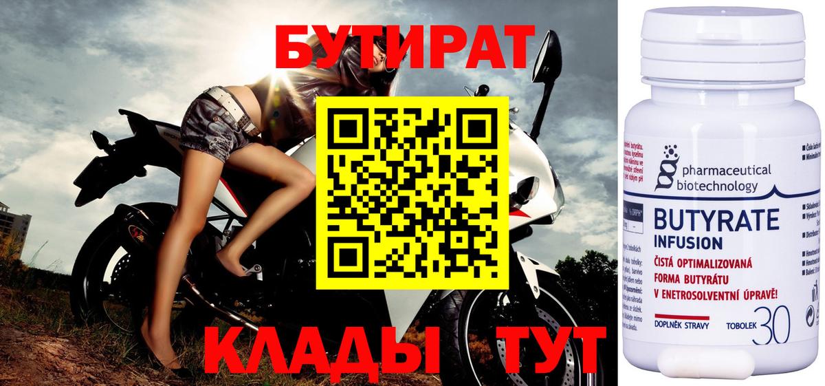 Кохма  Бутират 99%  БУТИРАТ  Вход с VPN 
