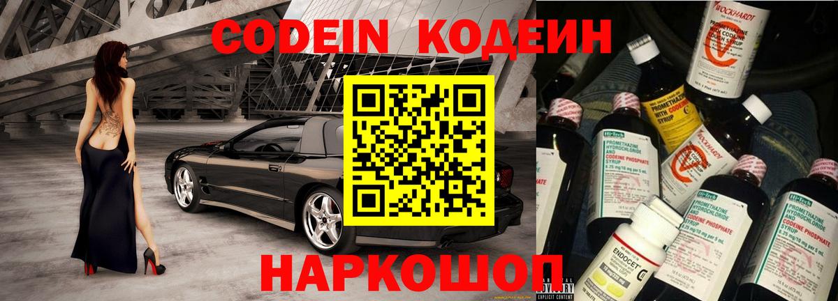 Кодеиновый сироп Lean Purple Drank  Вход с VPN  Кохма 