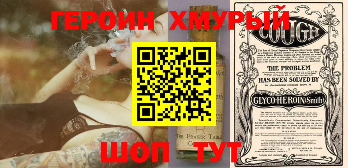 Кохма  ГЕРОИН  Вход с VPN  ГЕРОИН Heroin 